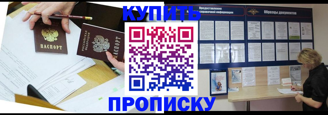 временная регистрация законно в России