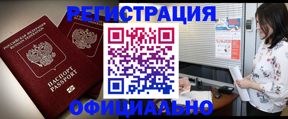прописка для военкомата в России