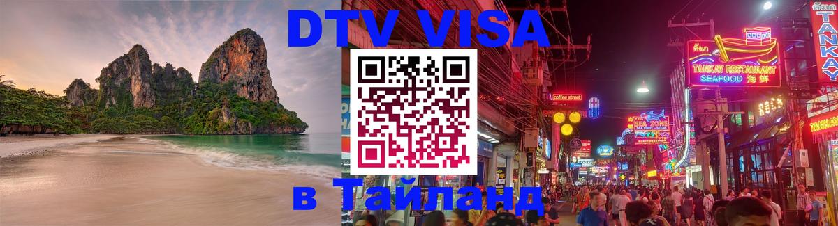 Цены на DTV визу в Таиланд — пакеты услуг, достаточно даже паспорта - 05.10.2025 